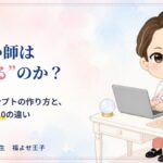 AI占い師は使えるのか？鑑定文プロンプトの作り方と1.0・2.0・3.0の違い